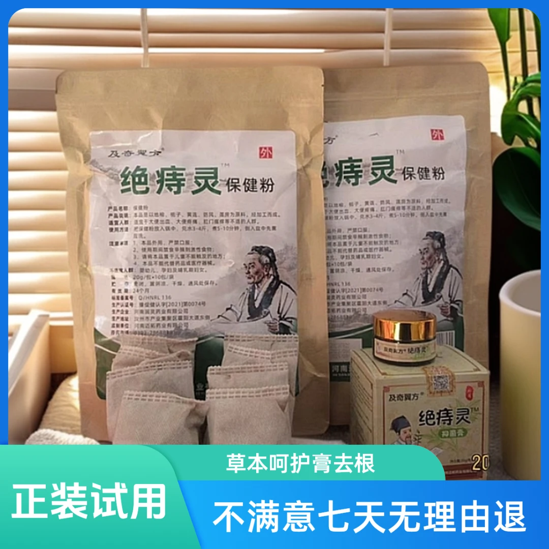 【绝痔灵】内外混合脱出传统手工香油熬制