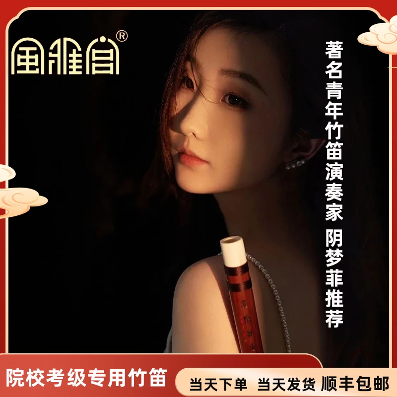 风雅宫【雅乐笛】王建宏专业高档演奏笛竹制作选乐器笛子