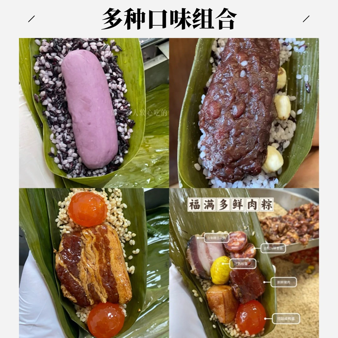 手工粽2甜2荤组合