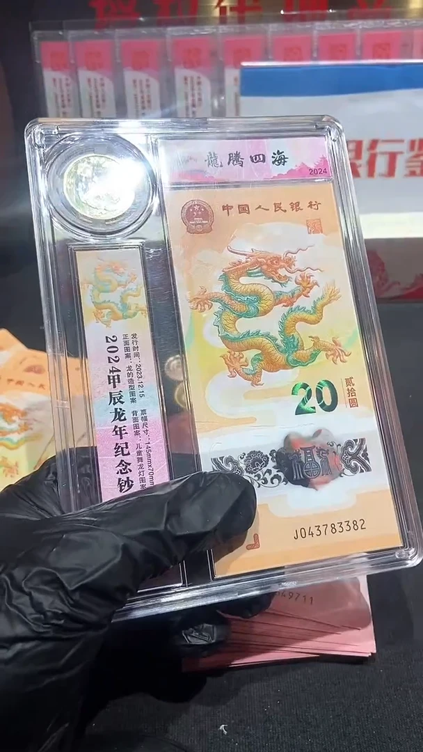 【闪购商品】一币一钞红包款不挑号··送一轮币龙