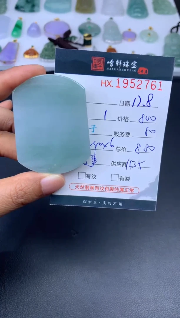 未镶嵌挂件翡翠哈轩 挂件1