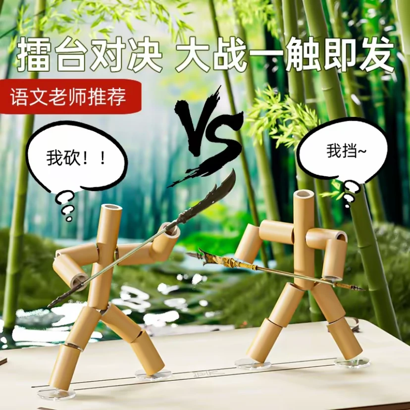六年级竹节人对战玩具小学生高级版材料包益智手工双人pk对战