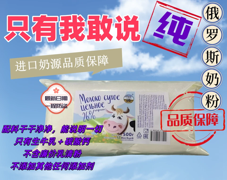 俄式老式简装全脂无蔗糖营养高钙纯牛奶粉