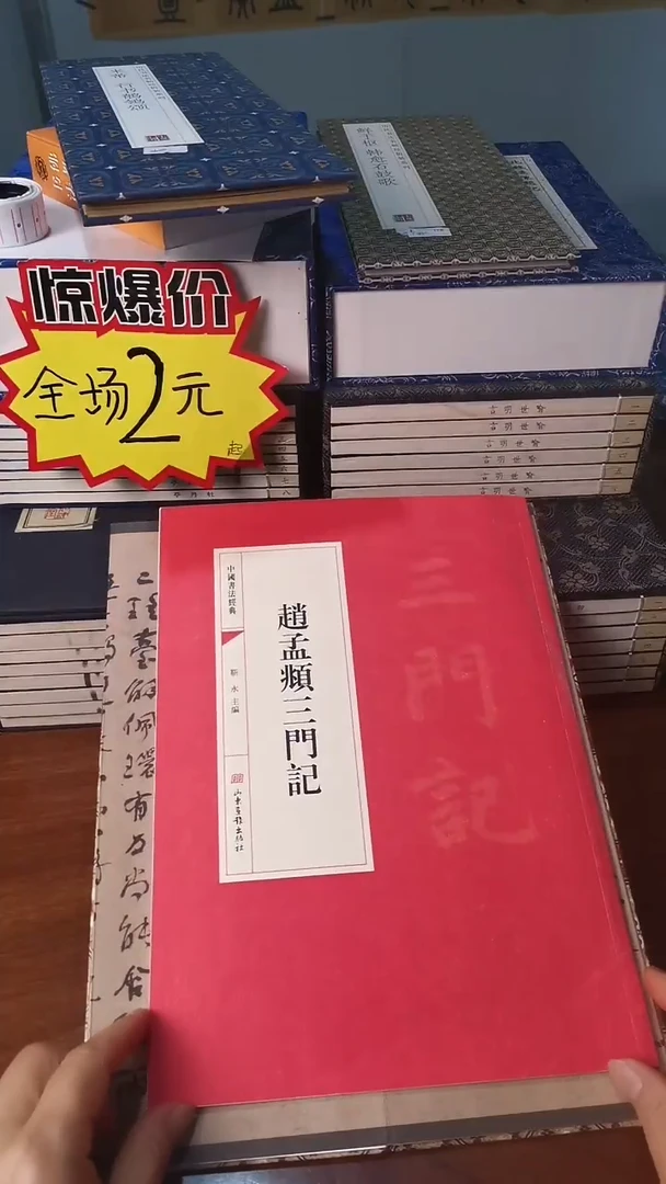 赵孟頫三门记红本微瑕