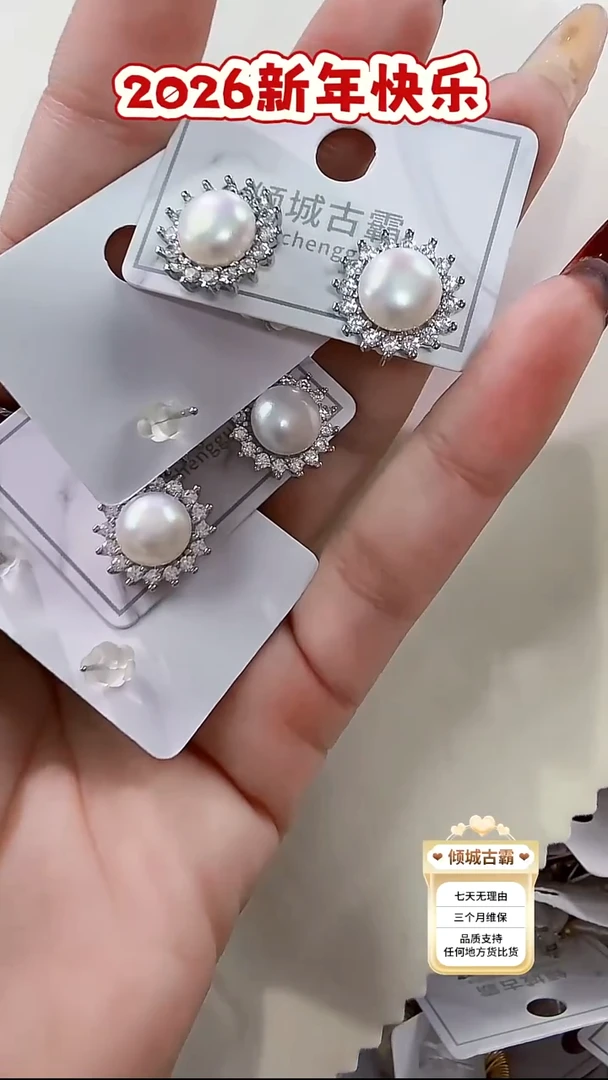 银S925镶嵌耳饰淡水珍珠17多样性发货 发其一