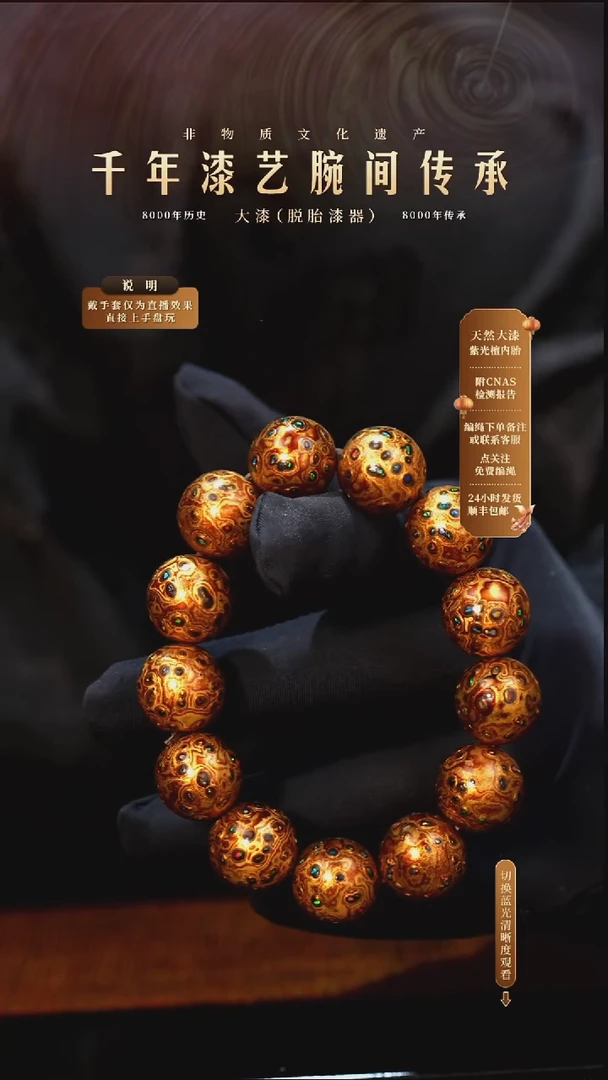 锦城大漆/手串/1.5cm*13+1   299