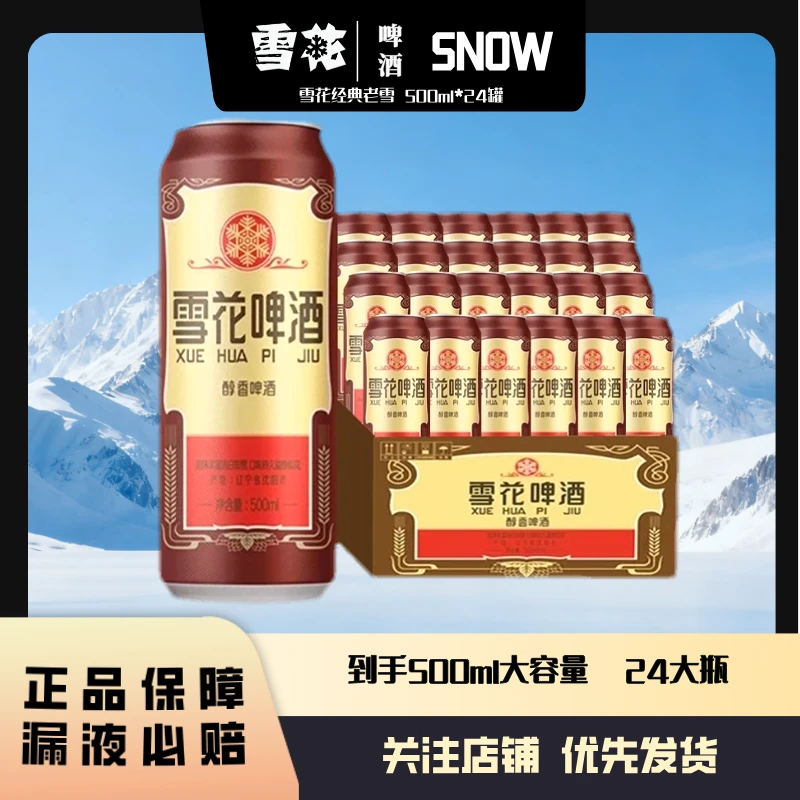 雪花啤酒沈阳老雪聚会巨享装！（中秋送礼！！！）