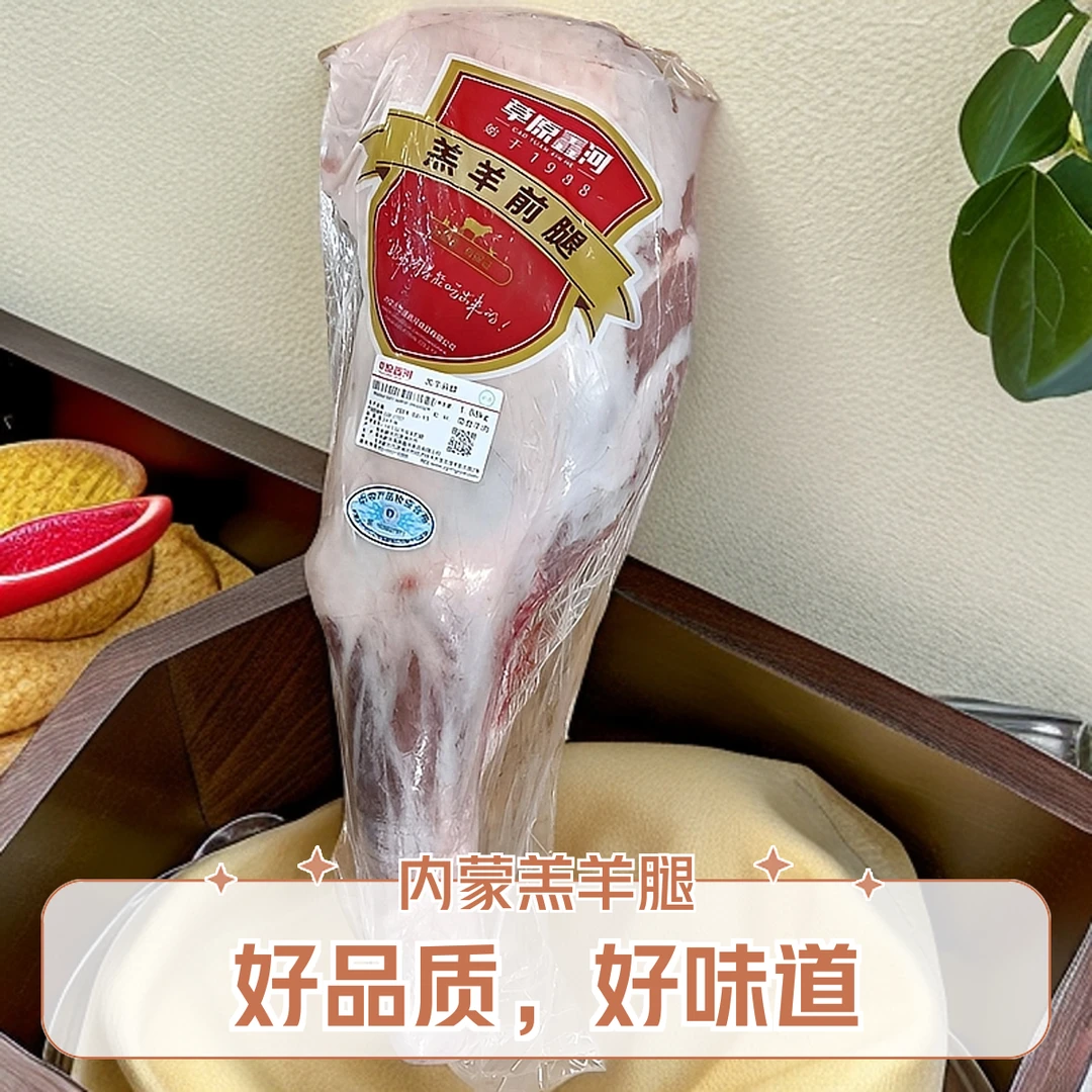 内蒙古羔羊前腿（单条出售，重量在3.5斤左右）
