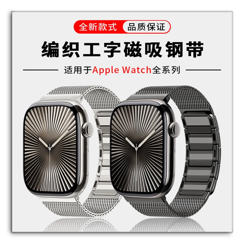 适用iwatch苹果手表表带AppleWatch金属不锈钢磁吸Ultra2手表带