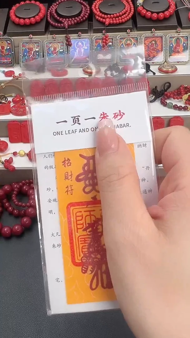 含辰砂工艺品朱砂手机贴