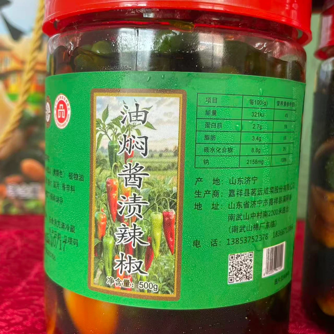 【经典独家】油焖酱渍辣椒咸菜下饭配粥开胃小咸菜500克一斤装
