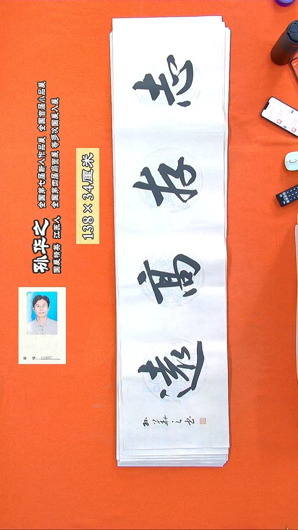 书法77a孙华之书法作品