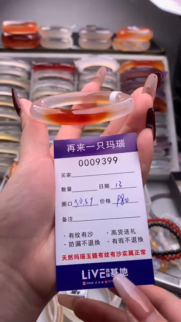 【闪购商品】玛瑙/玉髓手镯未镶嵌9399
