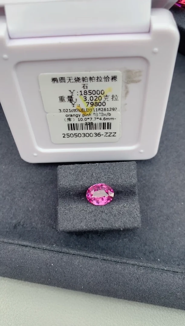 裸石彩色蓝宝石3ct帕帕拉恰FD