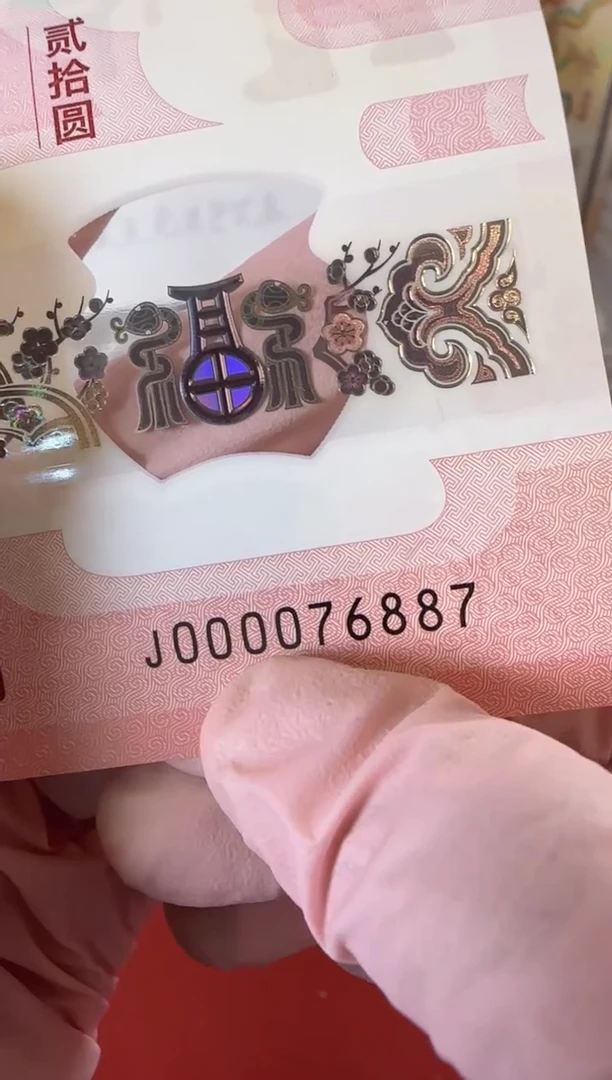 【闪购商品】塑料25蛇钞000076887单张裸