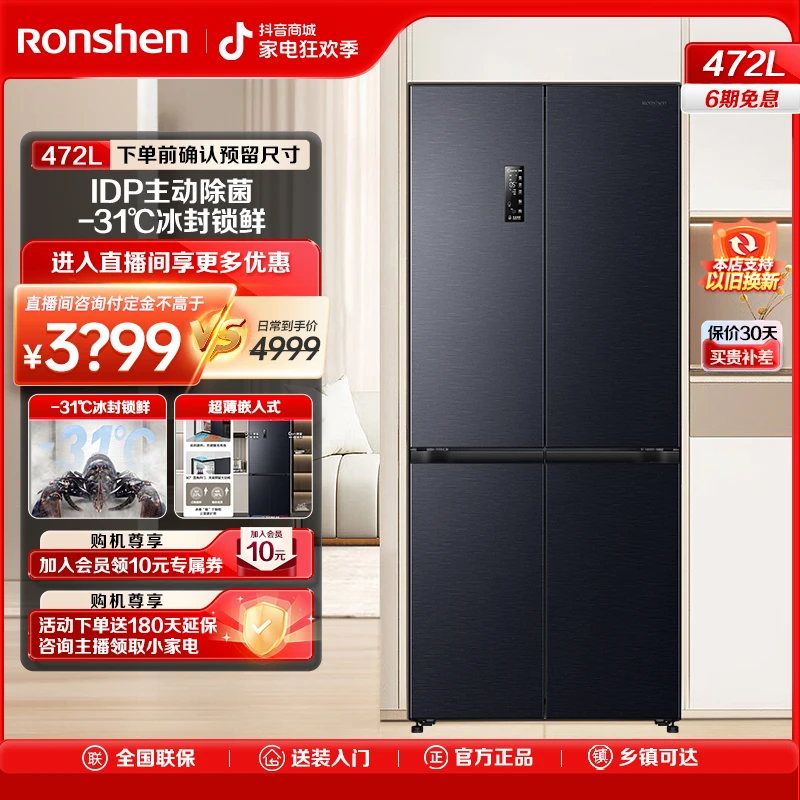 【买冰箱】容声472升十字四开门IDP双净超薄零嵌入式主动除菌冰箱