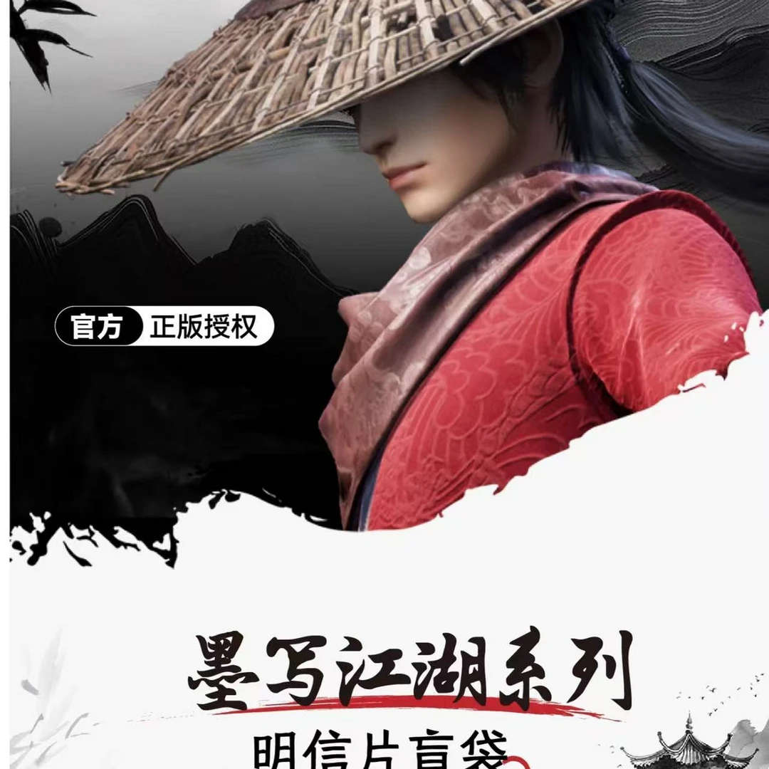 【叠叠】不良人墨写江湖系列明信片盲盒（直播代拆）