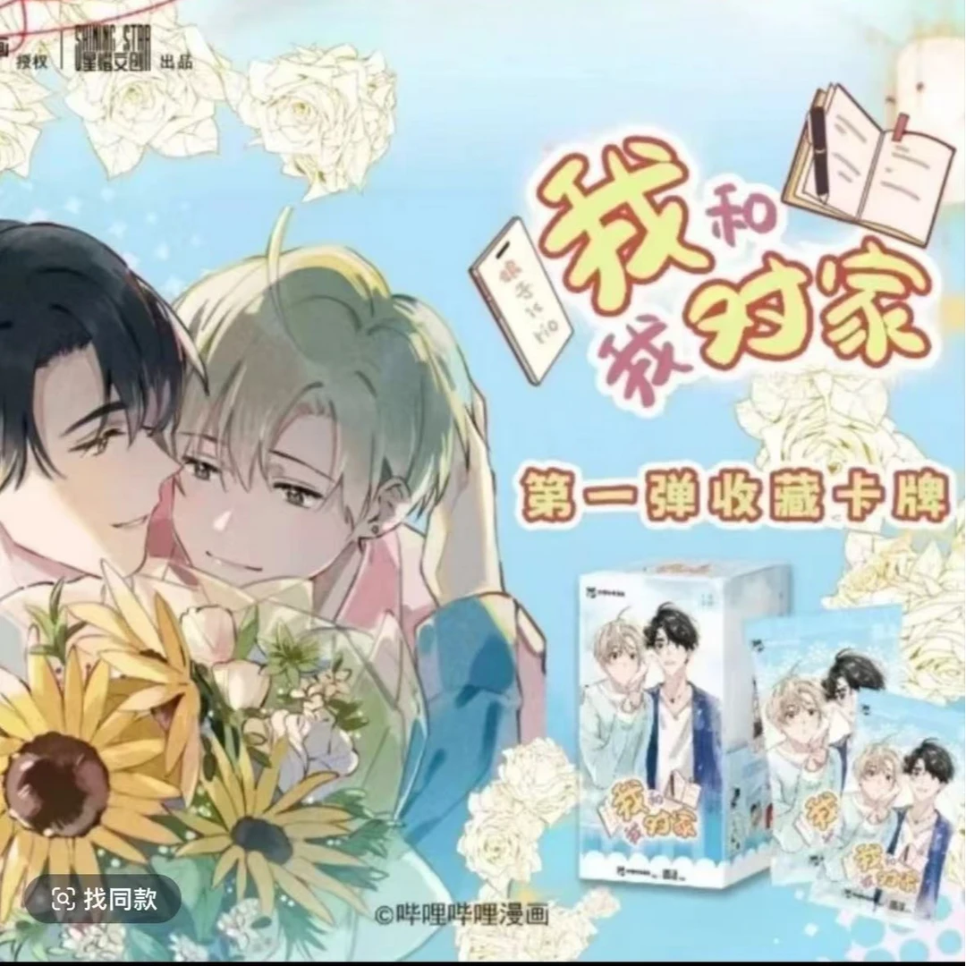 星熠文创-《我和我对家》第一弹卡牌收藏周边盲盒默认代拆