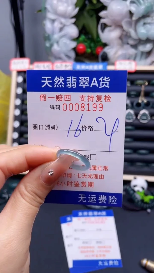 翡翠戒指未镶嵌16*8199-