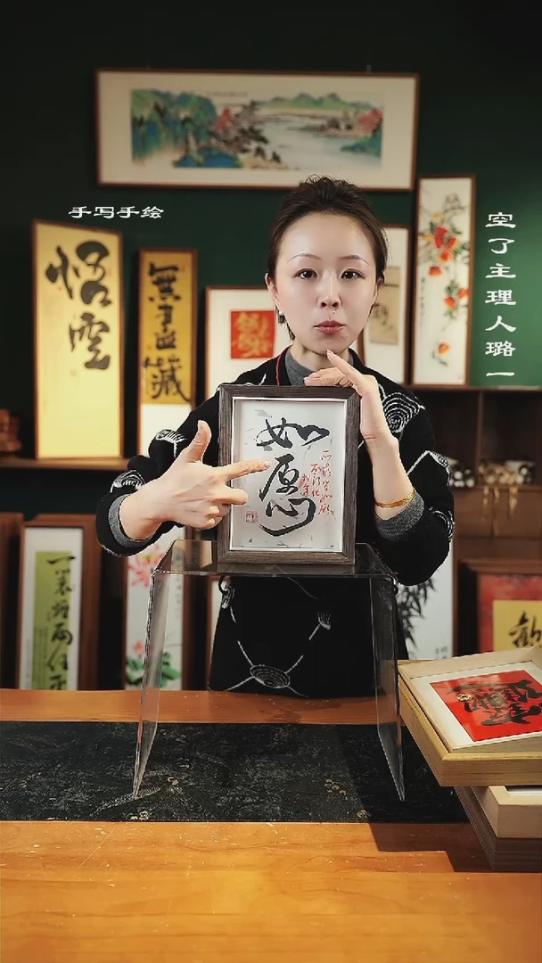 【闪购商品】书法手绘同款-尺寸8寸-如愿