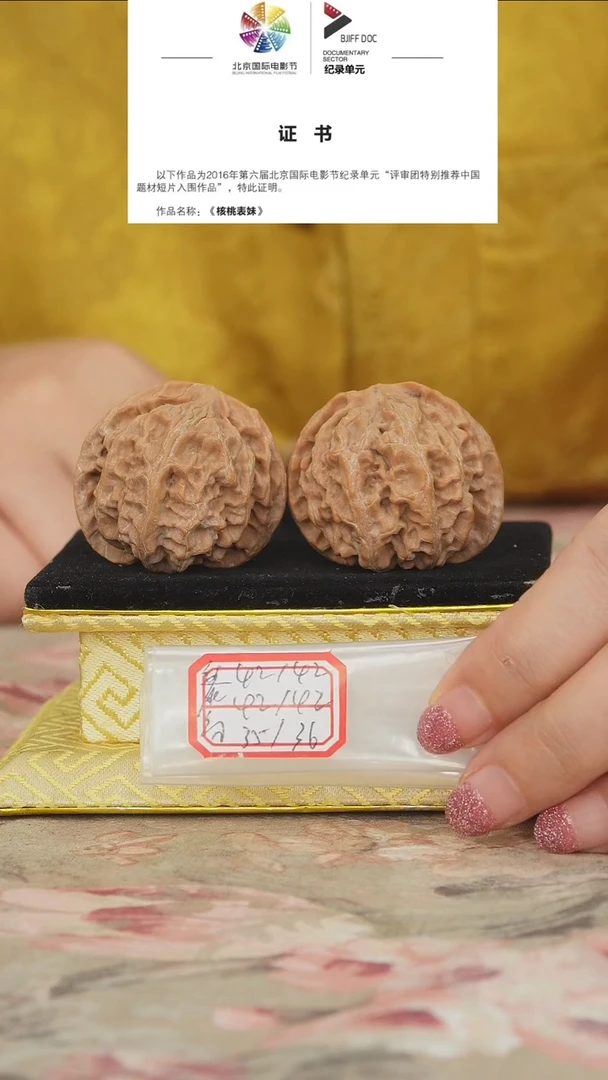 文玩核桃把件苹果园