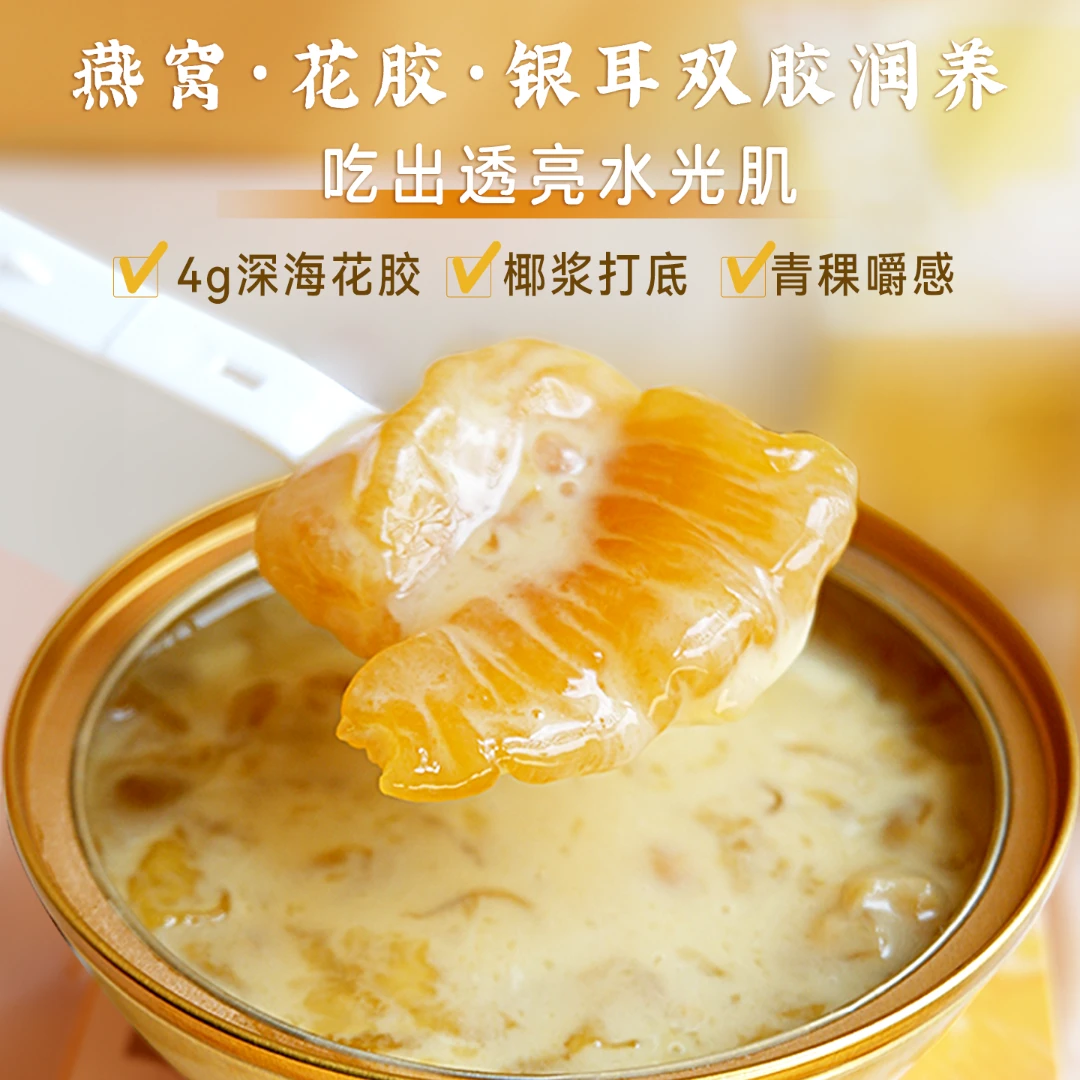 膳小默【杨枝甘露鲜炖燕窝花胶粥】送礼低糖下午茶代餐胶原蛋白滋补