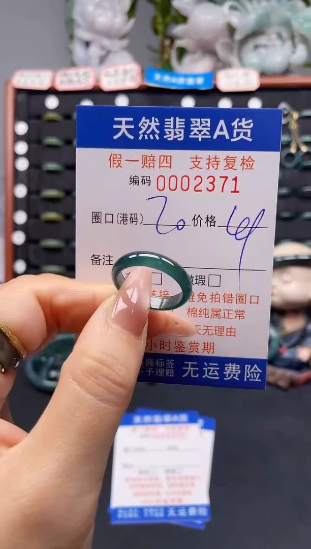 未镶嵌戒指翡翠20*2371