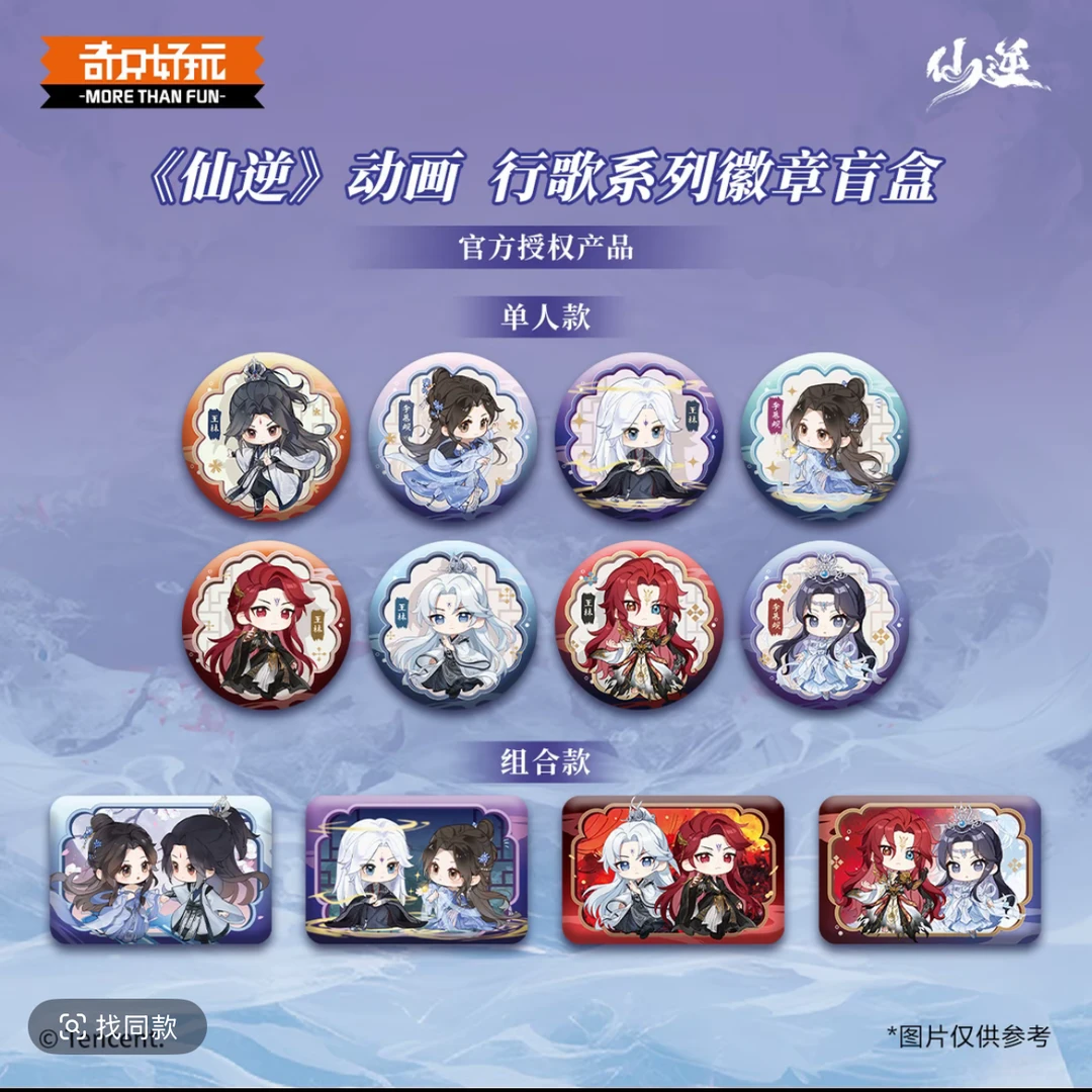 正版仙逆第一弹系列动漫周边谷子吧唧徽章代拆