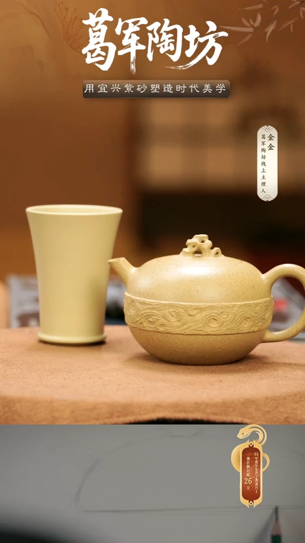 紫砂茶宠南**洋葛军陶坊《云津》+无忧杯