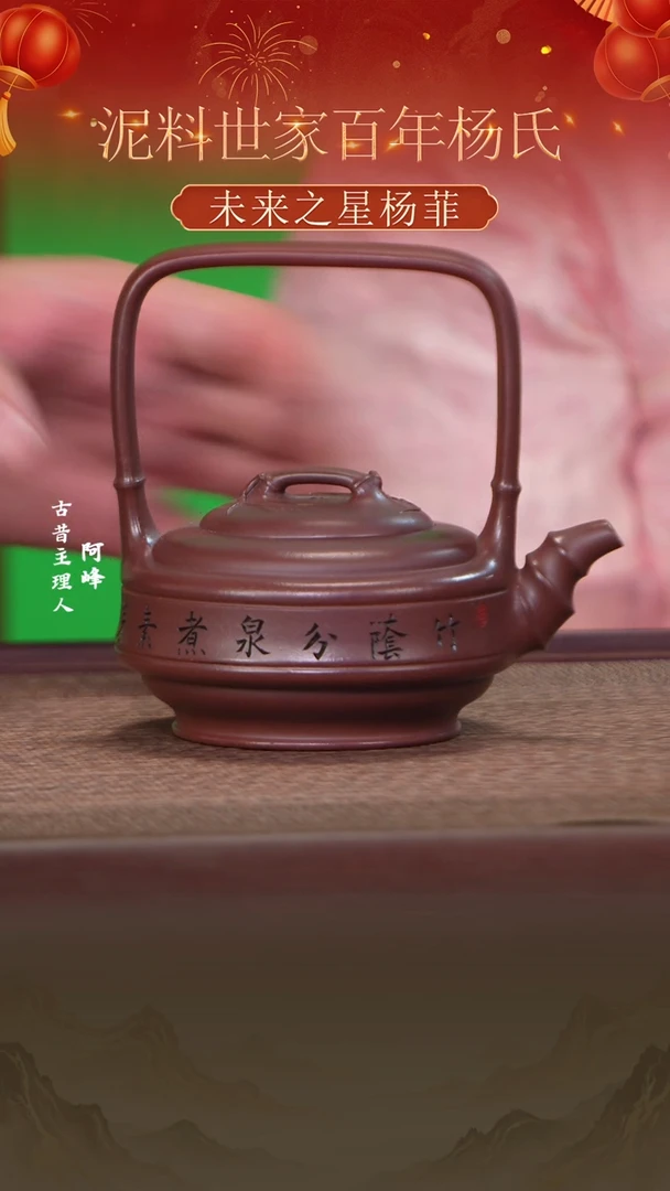 茶壶紫砂彭年紫泥提梁240cc