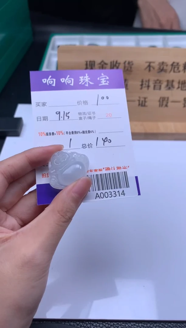 未镶嵌定制翡翠浅**福A003314