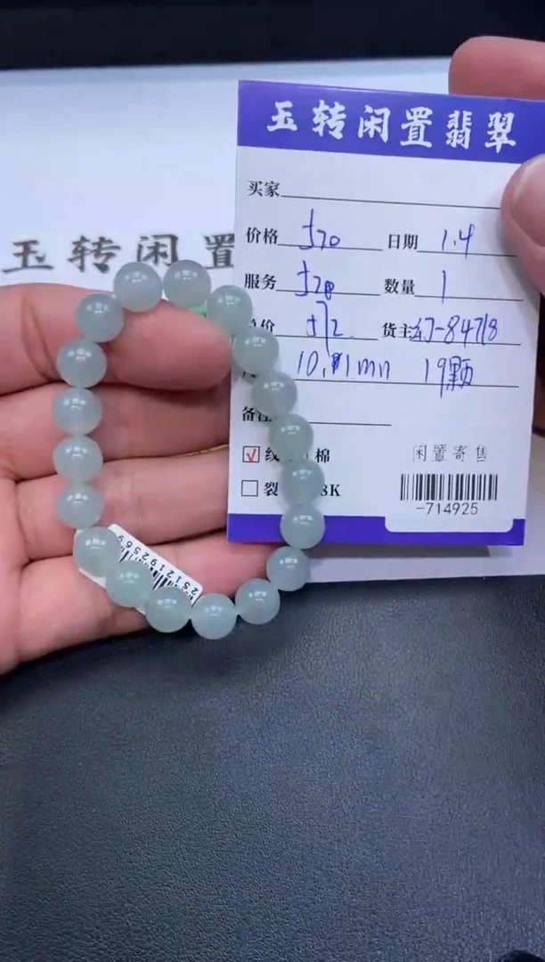 颈饰未镶嵌翡翠手串多人-714925