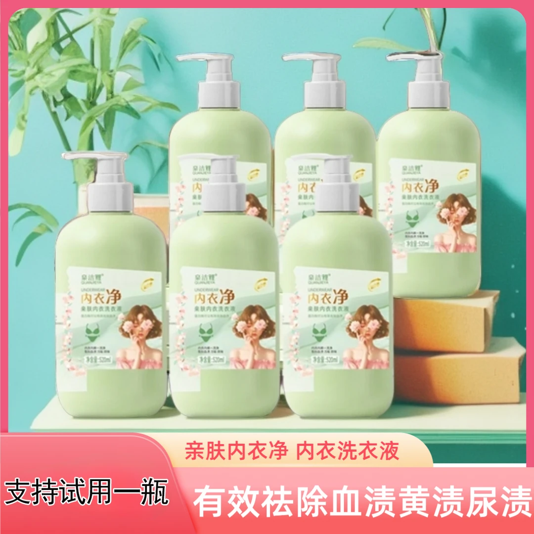【小殿下专属】内衣净亲肤内衣洗衣液母婴可用酵素香氛内衣液520ml