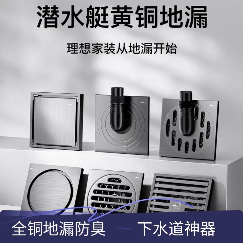 潜水艇枪灰全铜防臭地漏卫生间下水道淋浴通用防臭神器全铜地漏