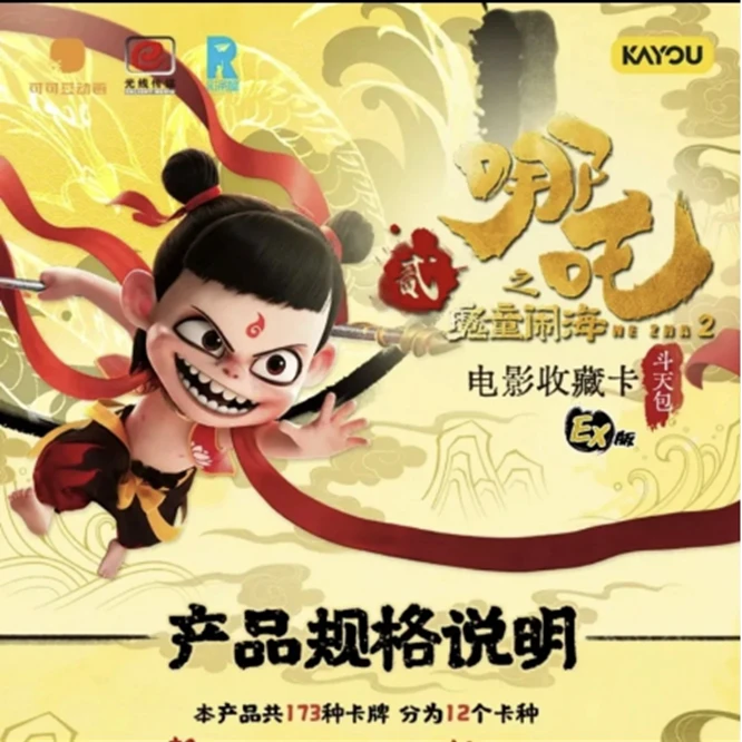 卡游（拆包玩法) 【EX版】哪吒之魔童闹海1收藏卡（默认代拆）