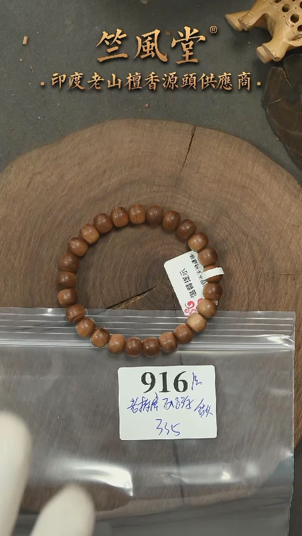 檀香木手串/手链迈索尔老拆房料7*8*25浮水货头pm版-916