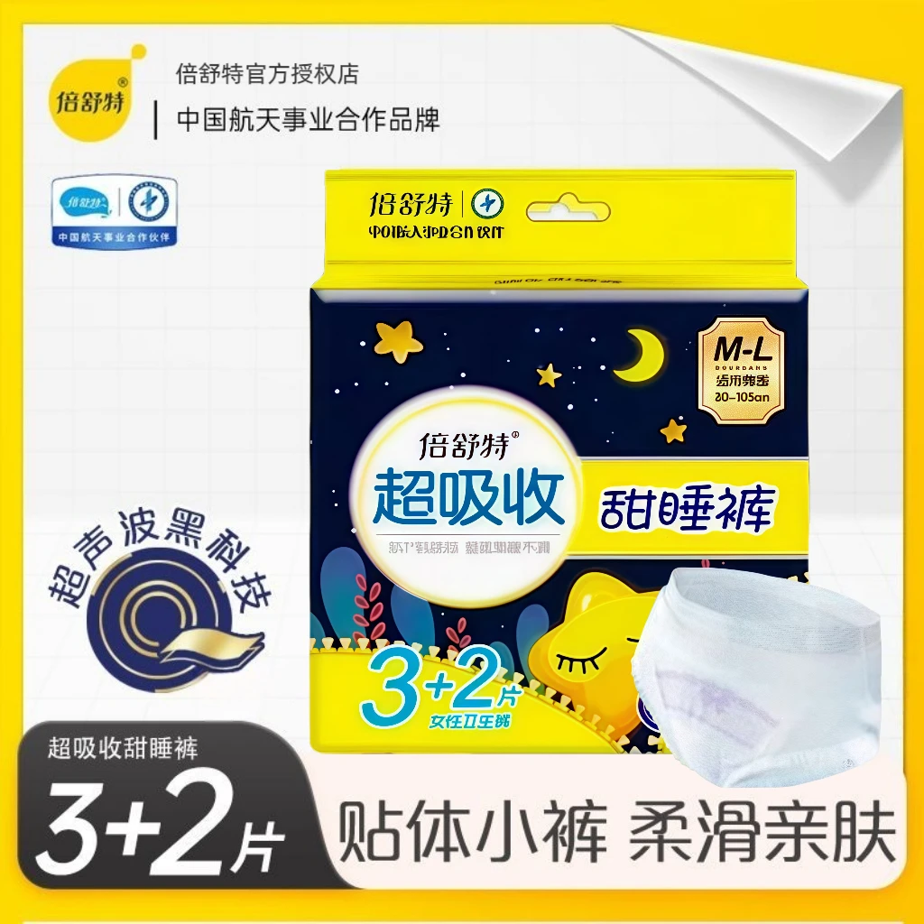 倍舒特夜用防侧漏姨妈裤高腰拉拉裤经期安心裤卫生巾甜睡裤安睡裤