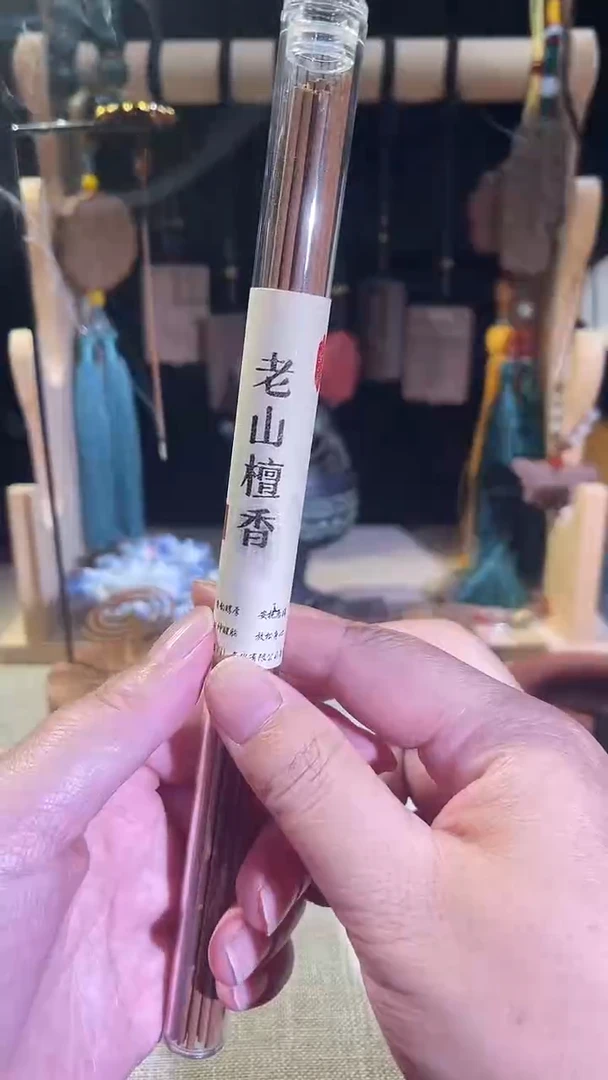 老山檀香10g一管