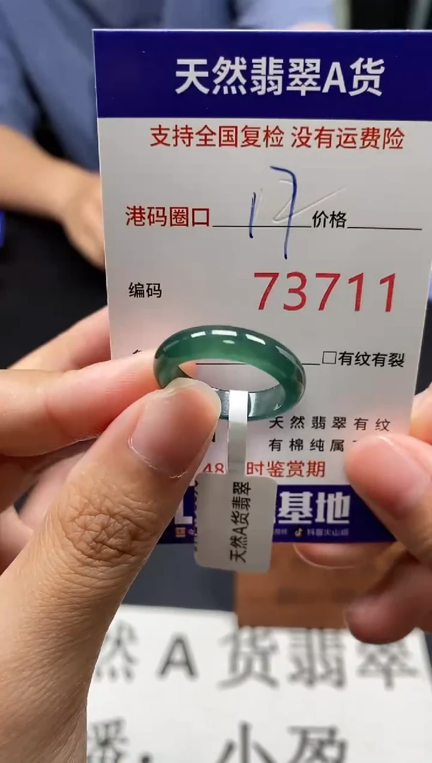 未镶嵌戒指翡翠天然A货翡翠3711