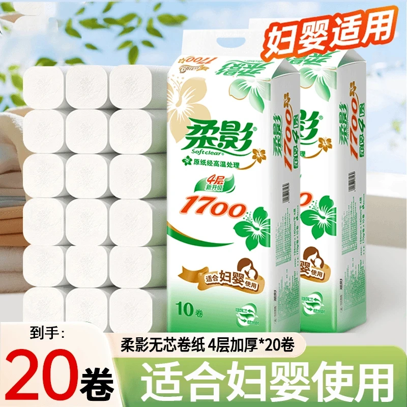 恒安集团柔影卷纸20卷1700g无芯妇婴用纸家用卷纸实惠加厚大卷纸