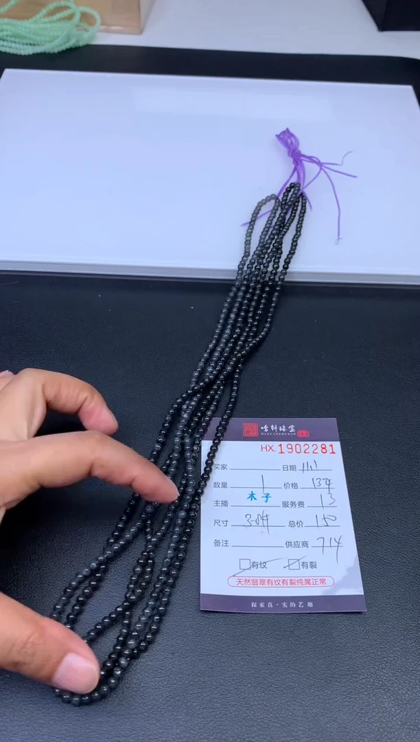 未镶嵌挂件翡翠哈轩 珠串1（有纹有裂）（多样性发其一）