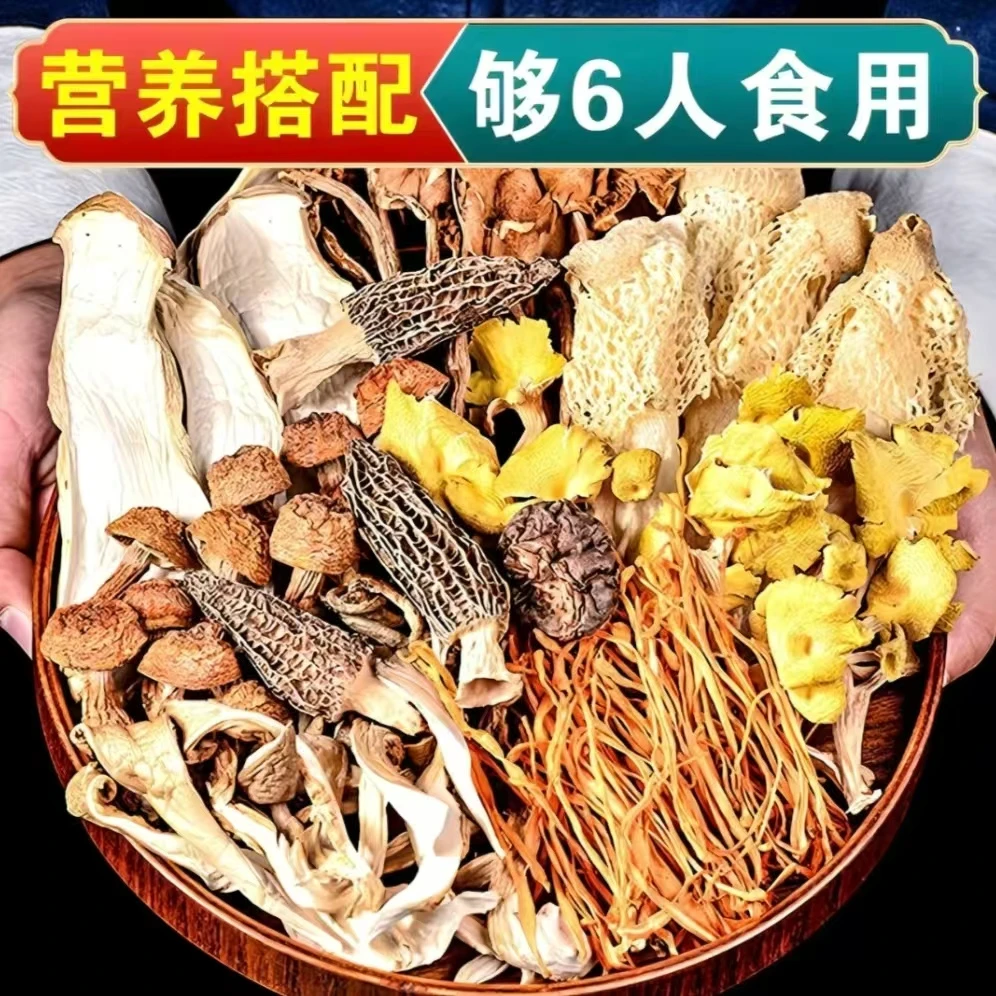 【买两包送一包到手三包】礼盒装菌菇汤干货食材煲汤炖鸡滋补食材
