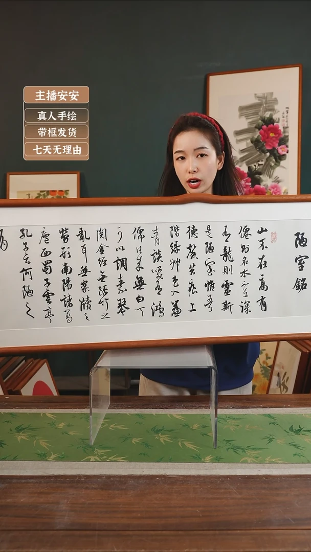 【闪购商品】书法舟子40*123陋室铭 白横