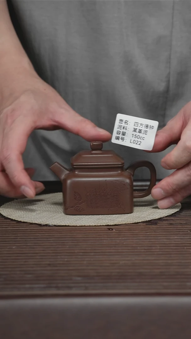 茶壶紫砂L022 某革泥 四方德钟 150cc