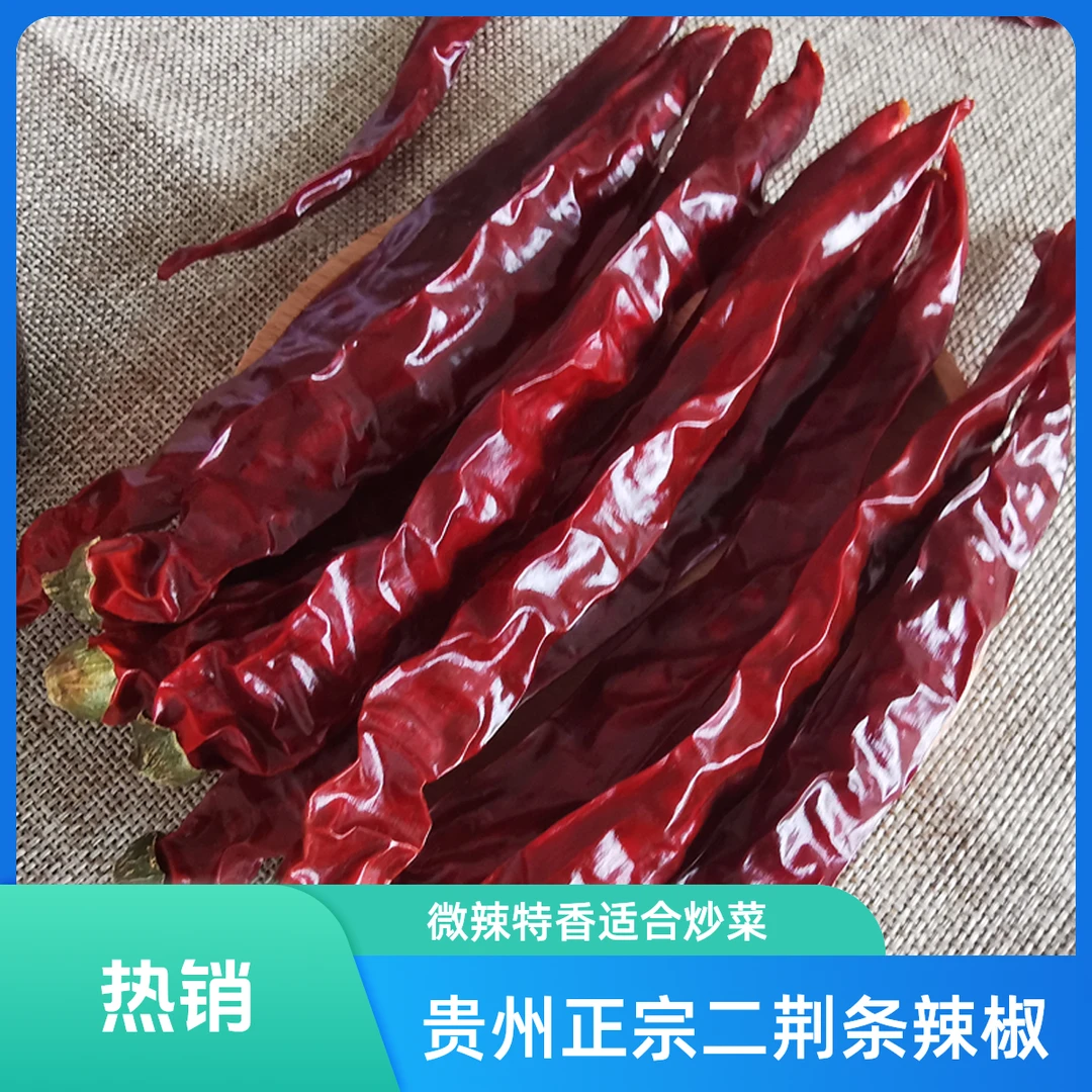 贵州黔东南三穗农家二荆条干辣椒香辣特香炒菜二荆条灯笼椒辣椒