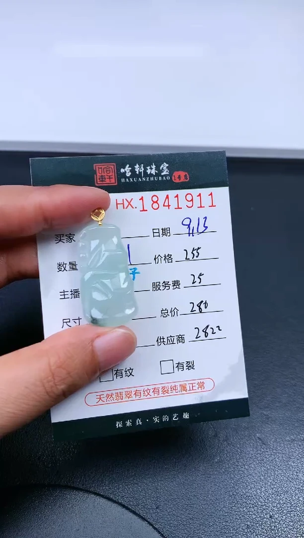未镶嵌挂件翡翠哈轩 挂件1