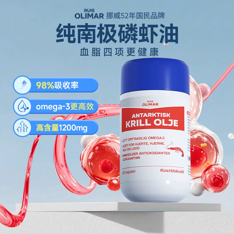 RUIS OLIMAR挪威进口南极磷虾油56%磷脂1200mg高含量升级60粒