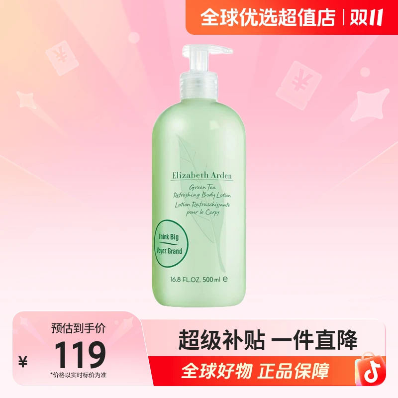【全球优选】伊丽莎白雅顿正品 绿茶香氛身体乳500ml/瓶 嫩肤留香