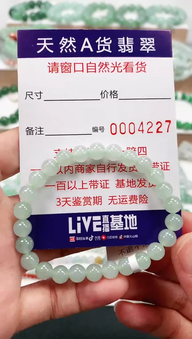 手链翡翠未镶嵌7mm 4227 2天鉴赏期