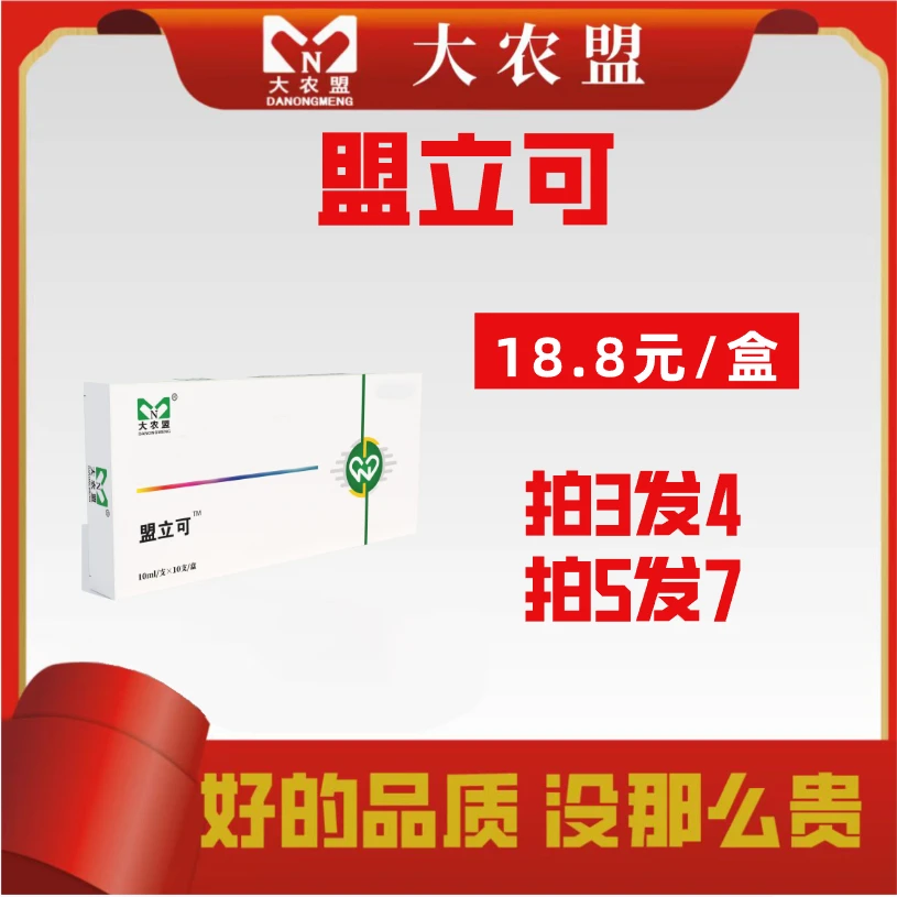 大农盟-兽用产品-盟立可 10支/盒 猪用/兽用/牛羊鸡鸭鹅/猪产后康
